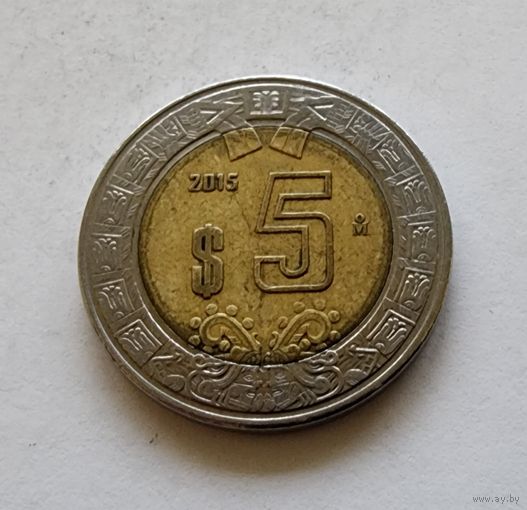 Мексика 5 песо, 2015