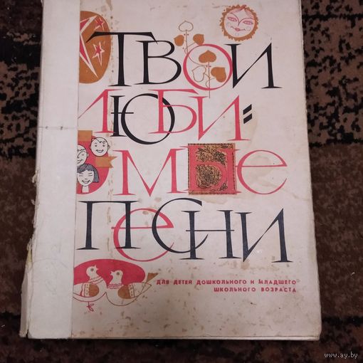 Твои любимые песни 1968г.