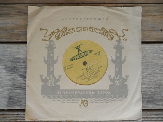 Пластинка (8") - Мстислав Ростропович (Виолончель), А. Дедюхин (ф-но) - Р. Шуман, Ф. Шуберт, К. Дебюсси - Аккорд, Ленсовнархоз