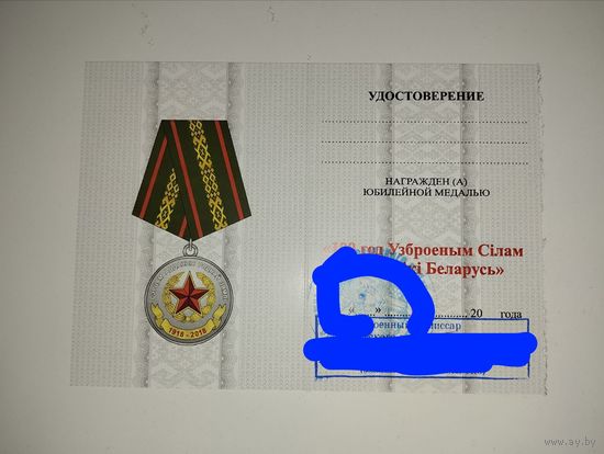 Удостоверение 100 лет ВС