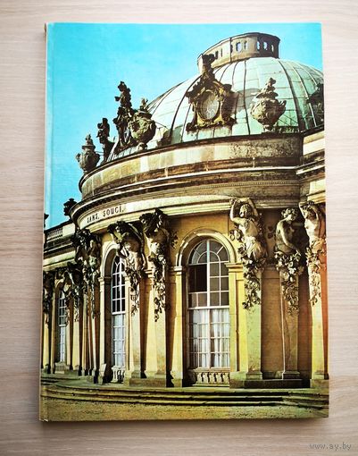 Книга-фотоальбом ,,Парковый комплекс и дворец Сан-Суси'', 1978 г.