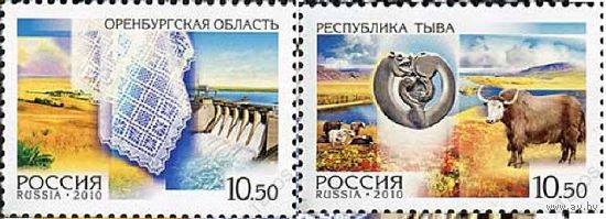2010 Россия "Оренбургская область"  Тыва Россия. Регионы III **