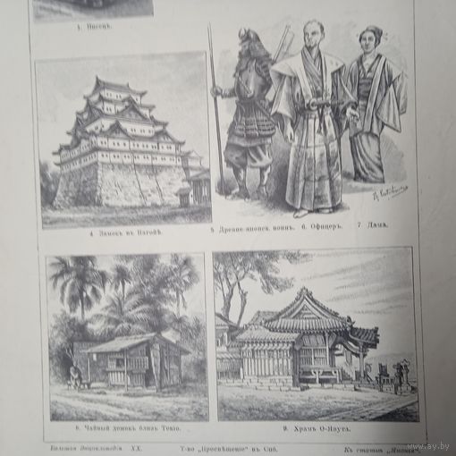 Японское  искусство. Энциклопедическая гравюра СПБ. 19-20века 24х16см.