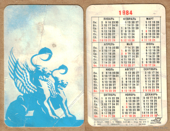 Календарь из игральных карт Ленинградские силуэты 1984 (голубой)