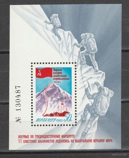 Марка 1982 год СССР .5356. Блок. Покорение Эвереста советскими спортсменами . Блок