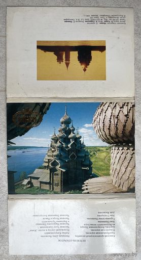 Лот открыток. Кижи
