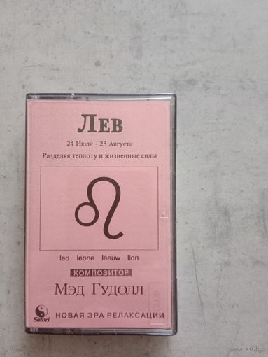 Аудио кассета Мэд Гудолл