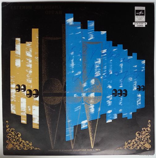 LP Евгения ЛИСИЦИНА - Р. Ермакс, И. С. Бах, В. А. Моцарт, М. Регер (1979)