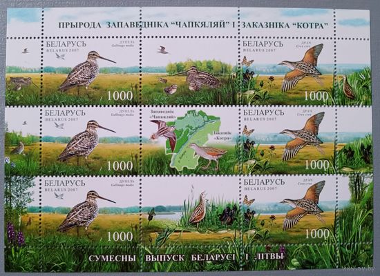 Заповедники, 2007. Совместный выпуск Беларусь с Литвой. М/лист