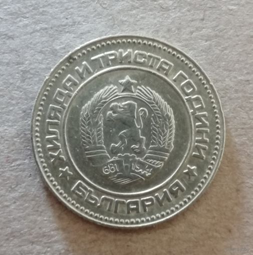 Болгария 10 стотинок, 1981 г., 1300 лет Болгарии, KM# 114 , ю