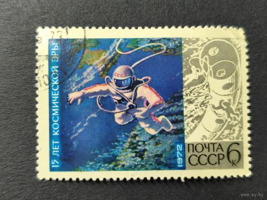 1972 СССР. 15 лет "космической эры"