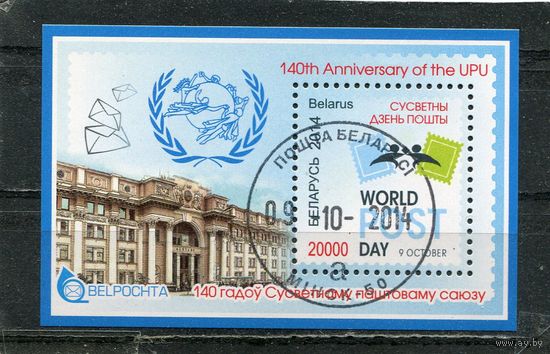 Беларусь 2014.. 140 лет Всемирному почтовому союзу. Блок