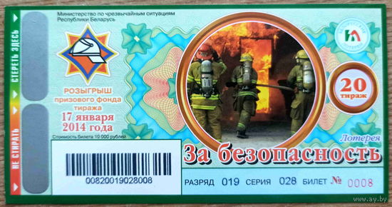 МЧС. Республиканская комбинированная лотерея. 2014 год
