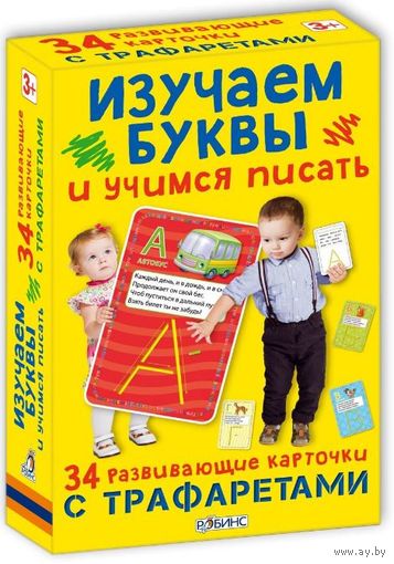 Изучаем буквы и учимся писать