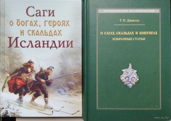 Саги о богах, героях и скальдах Исландии