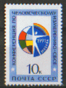 З. 6267. 1991. Конференция по человеческому измерению. ЧиСт.