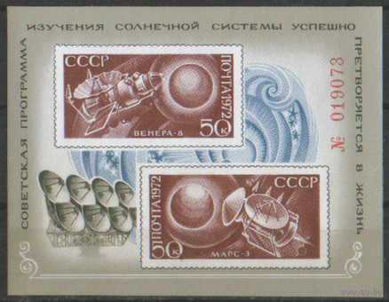 Заг. НОМЕРНОЙ БЛОК 85. 1972. Освоение космоса. АМС "Венера-8". ЧиСт.