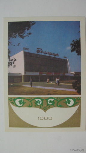 Витебск  1974г