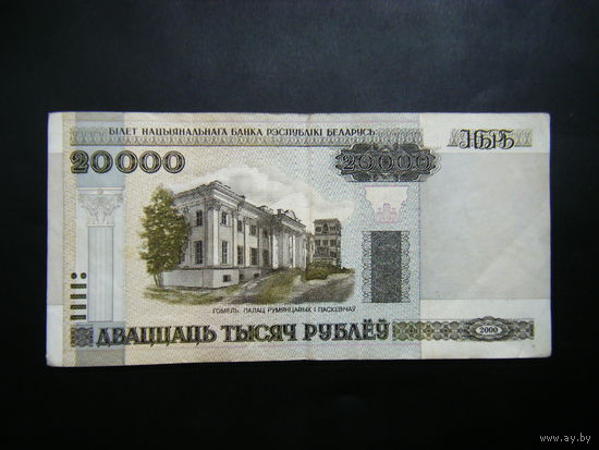 РЕДКАЯ СЕРИЯ 20000 рублей 2000 г. Бт