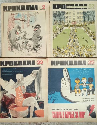 Крокодил # 2,27,33,35  1969 год.