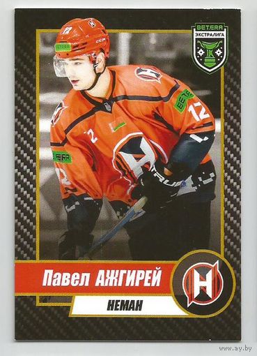 Павел Ажгирей / ХК "Неман" Гродно / базовая карточка / Коллекция "ProSportCards BETERA-Экстралига 2023-2024".