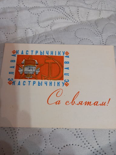 Арлоу Слава Кастрычнiку