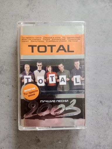 Аудио кассета TOTAL