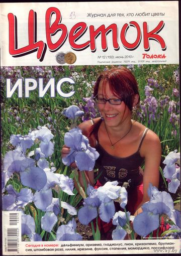 Цветок #12-2010