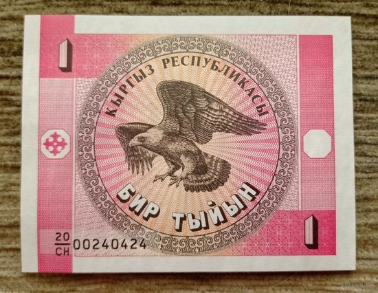 Werty71 Киргизия 1 тыйын 1993 UNC банкнота Кыргызстан