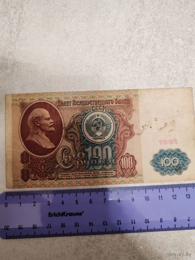 100 рублей 1991 г. СССР. СМОТРИТЕ ДР. МОИ ЛОТЫ. Большая распродажа!