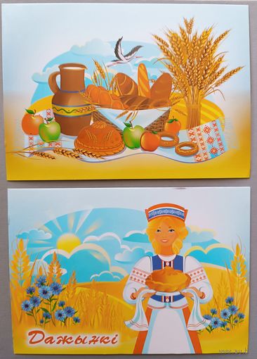 Дожинки. Открытки, глянец