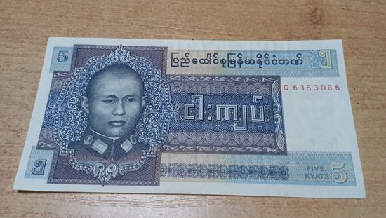5 кьят Бирмы **6153086