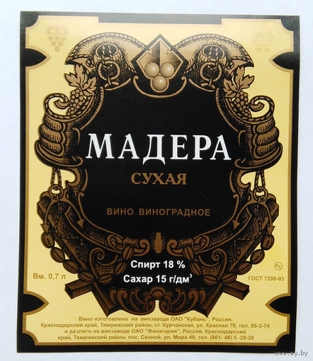 Этикетка винная. Россия. 00283.