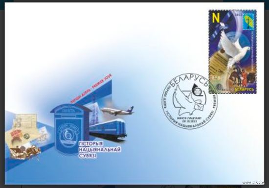 КПД "История национальной связи. РСС", 2013