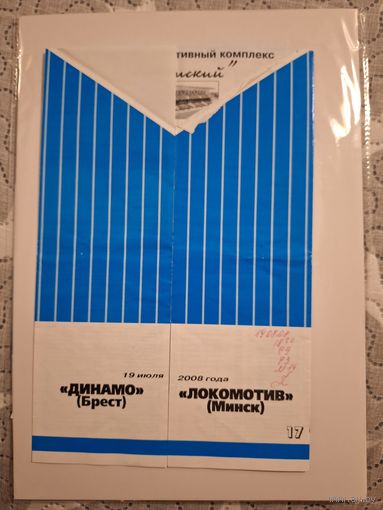 Программы Динамо Брест