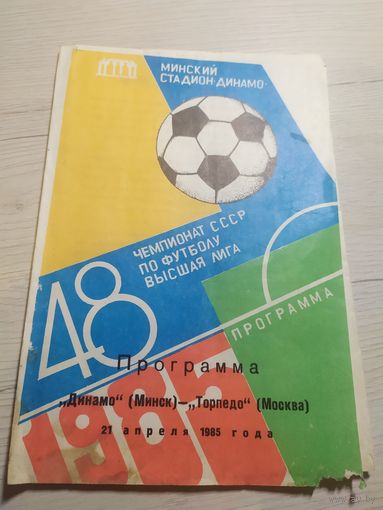 Программка футбольного матча\2