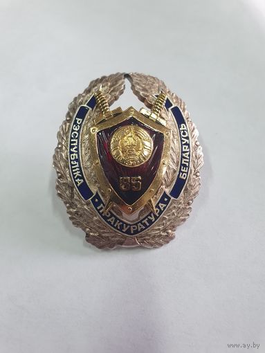 85 лет прокуратура Беларусь (vip)