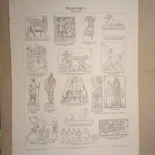 Скульптура 1. Энциклопедическая гравюра конец 19в.    Спб. 32х24см.