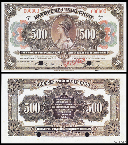 [КОПИЯ] Индо-Китайский Банк 500 рублей 1919г. Владивосток. (Образец) водяной знак