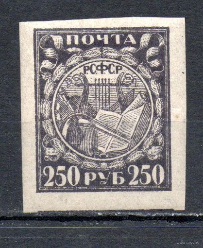 Стандартный выпуск РСФСР 1921 год 1 марка