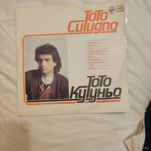 Пластинка виниловая Тото Кутуньо