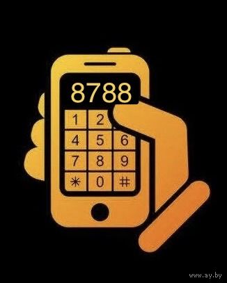 Красивый номер 29 x888788 Быстро вспомнить, приятно использовать.