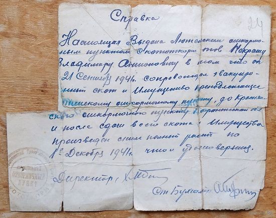 Справка о сдаче эвакуированного скота. 1941 г.
