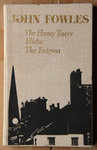 John Fowles. The Ebony Tower - Eliduc - The Enigma