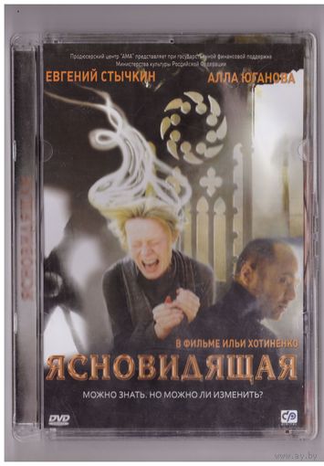 Ясновидящая. Возможен обмен