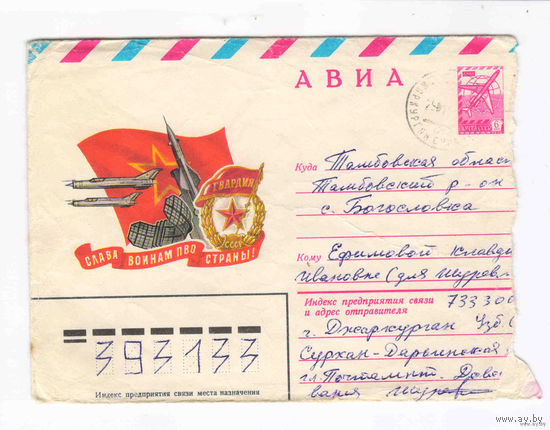 Афганская война конверт из Афганистана_3