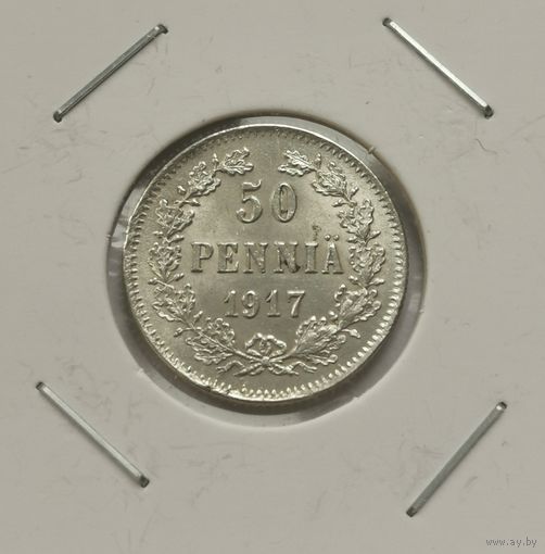 50 пенни 1917 г. С рубля
