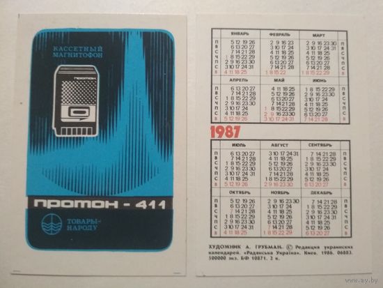 Карманный календарик. Протон. 1987 год