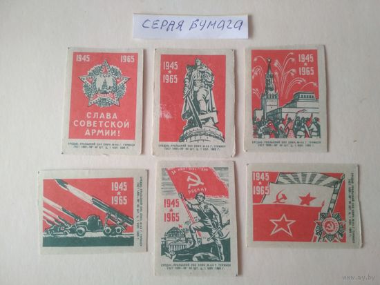 Спичечные этикетки ф.Туринск. 1945-1965. 1965 год