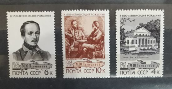 СССР 1964г. Серия: Лермонтов.150 лет со д.р. 3 марки. **